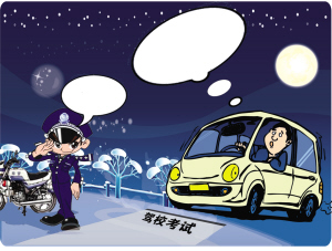 點(diǎn)擊進(jìn)入下一頁 2013年駕考新規(guī):2013年駕考新規(guī)最新解讀