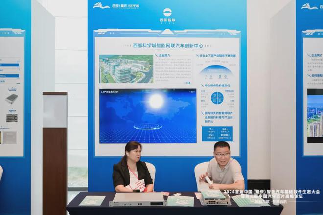 多家科學(xué)城企業(yè)亮相首屆中國(重慶)智能汽車基礎(chǔ)軟件生態(tài)大會(huì)